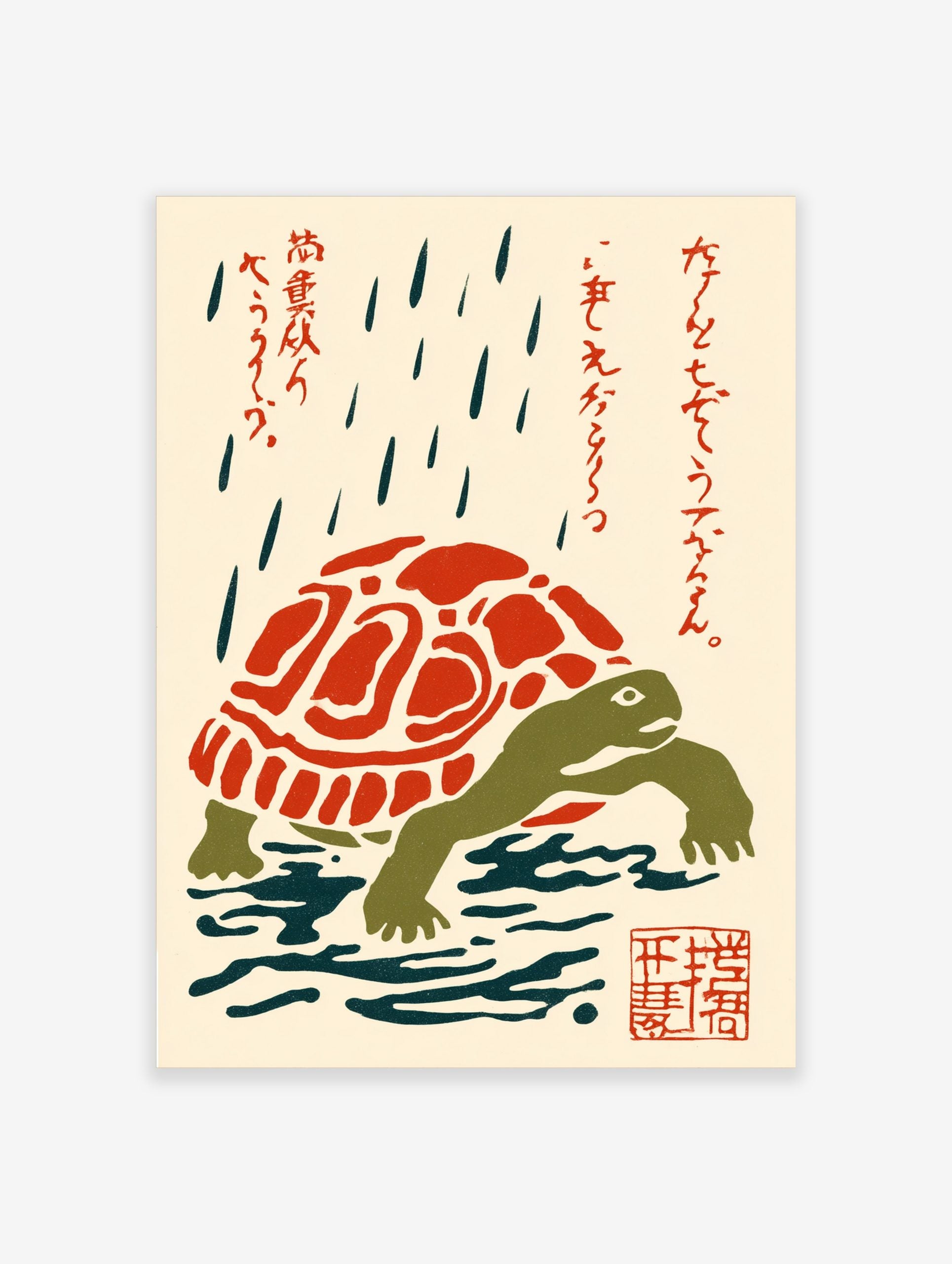 Japanese folk art print of a green turtle with a red and white shell in the rain, with red kanji text
