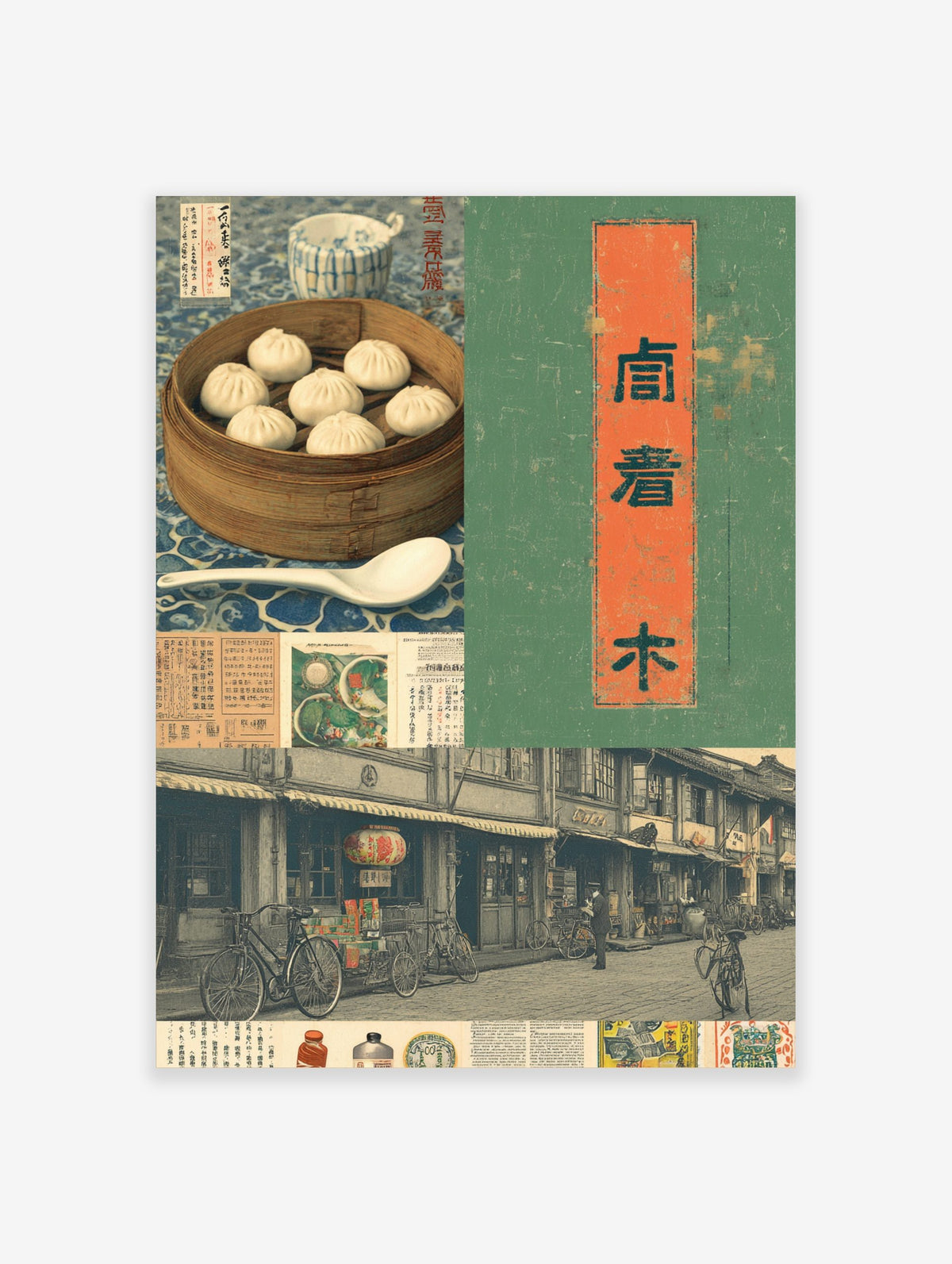 Vintage Asian collage print with steamed buns, street scene, bicycles, and Chinese calligraphy on green and orange