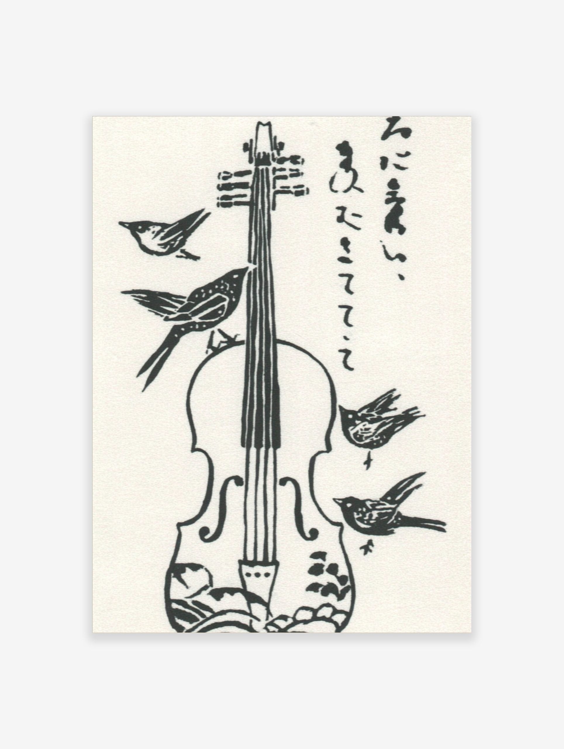 Black and white illustrative violin with four birds and Japanese calligraphy on white background