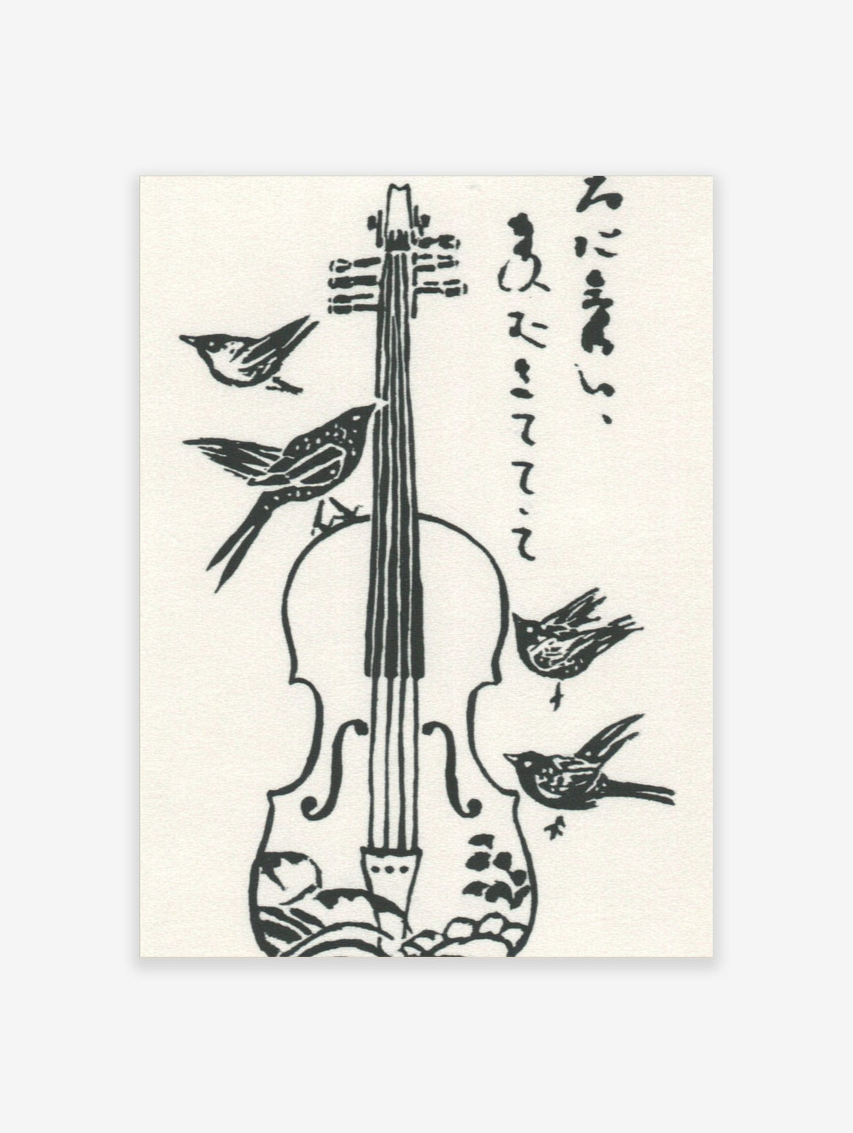 Black and white illustrative violin with four birds and Japanese calligraphy on white background