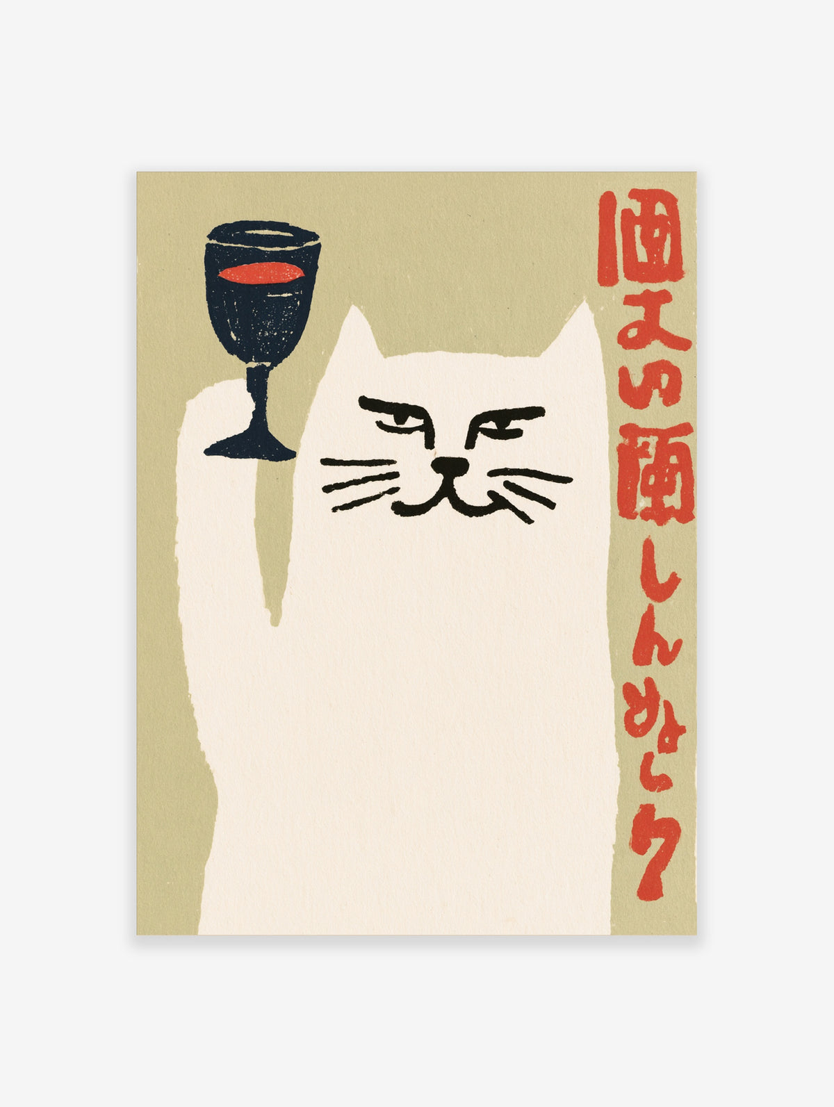 White cat poster with wine glass and red Japanese calligraphy on beige background