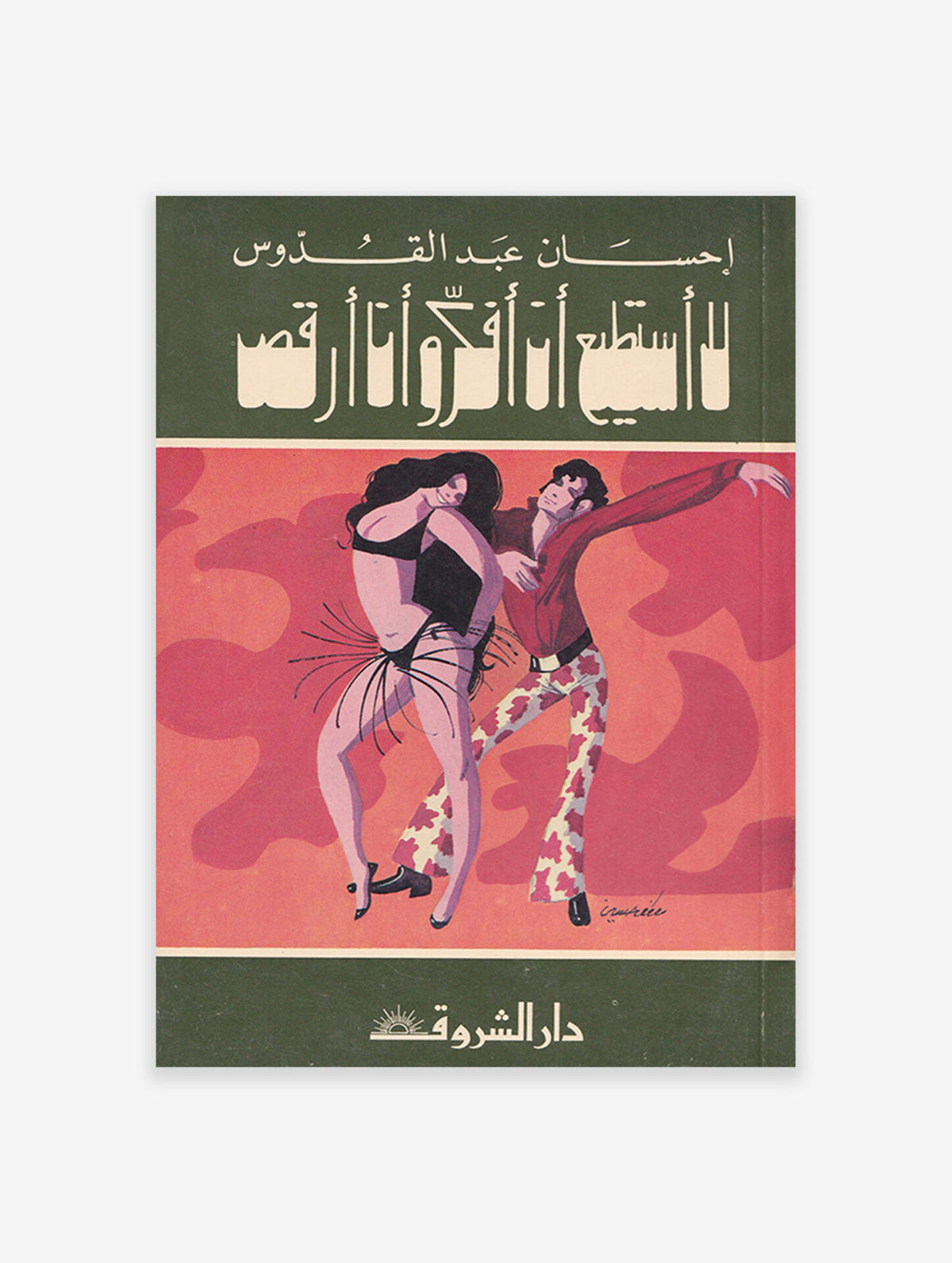 Ballet Dance Poster, Egyptian Print