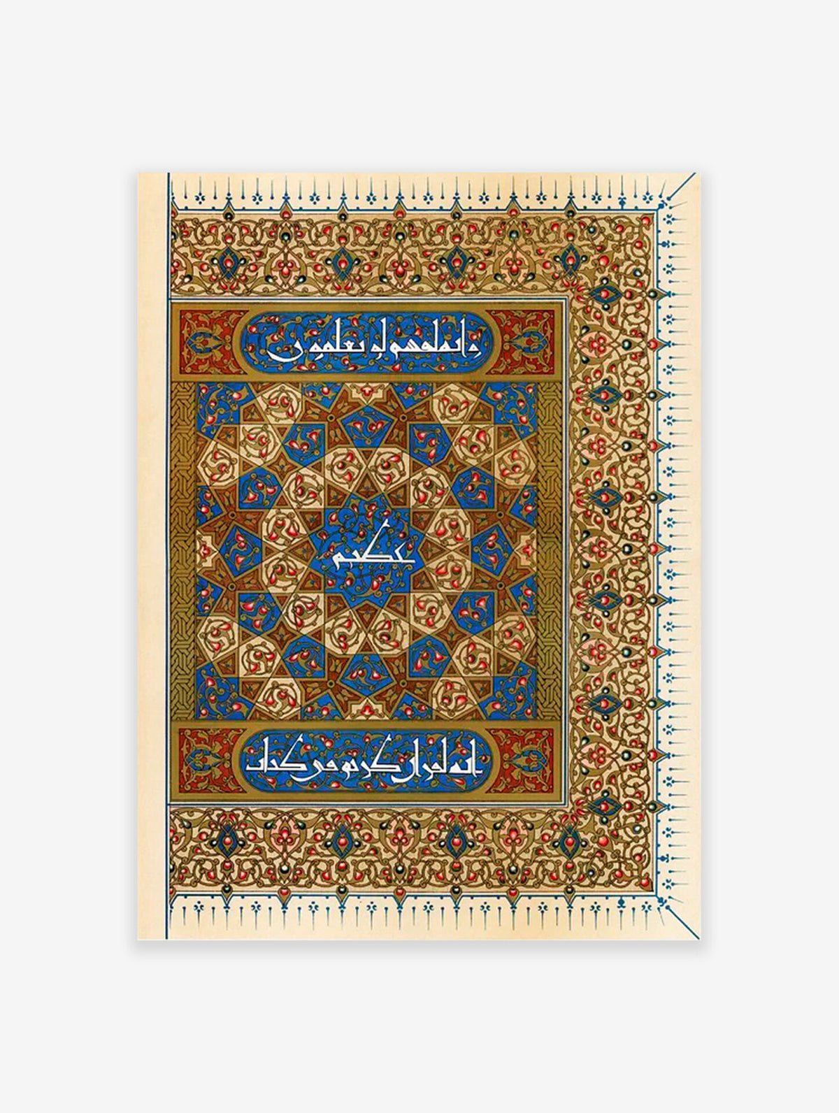 Islamic Poster, Floral Arabic Print