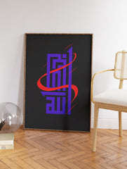 Islamic Calligraphy Poster, Islamic Print