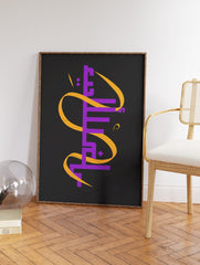 Islamic Calligraphy Poster, Islamic Print