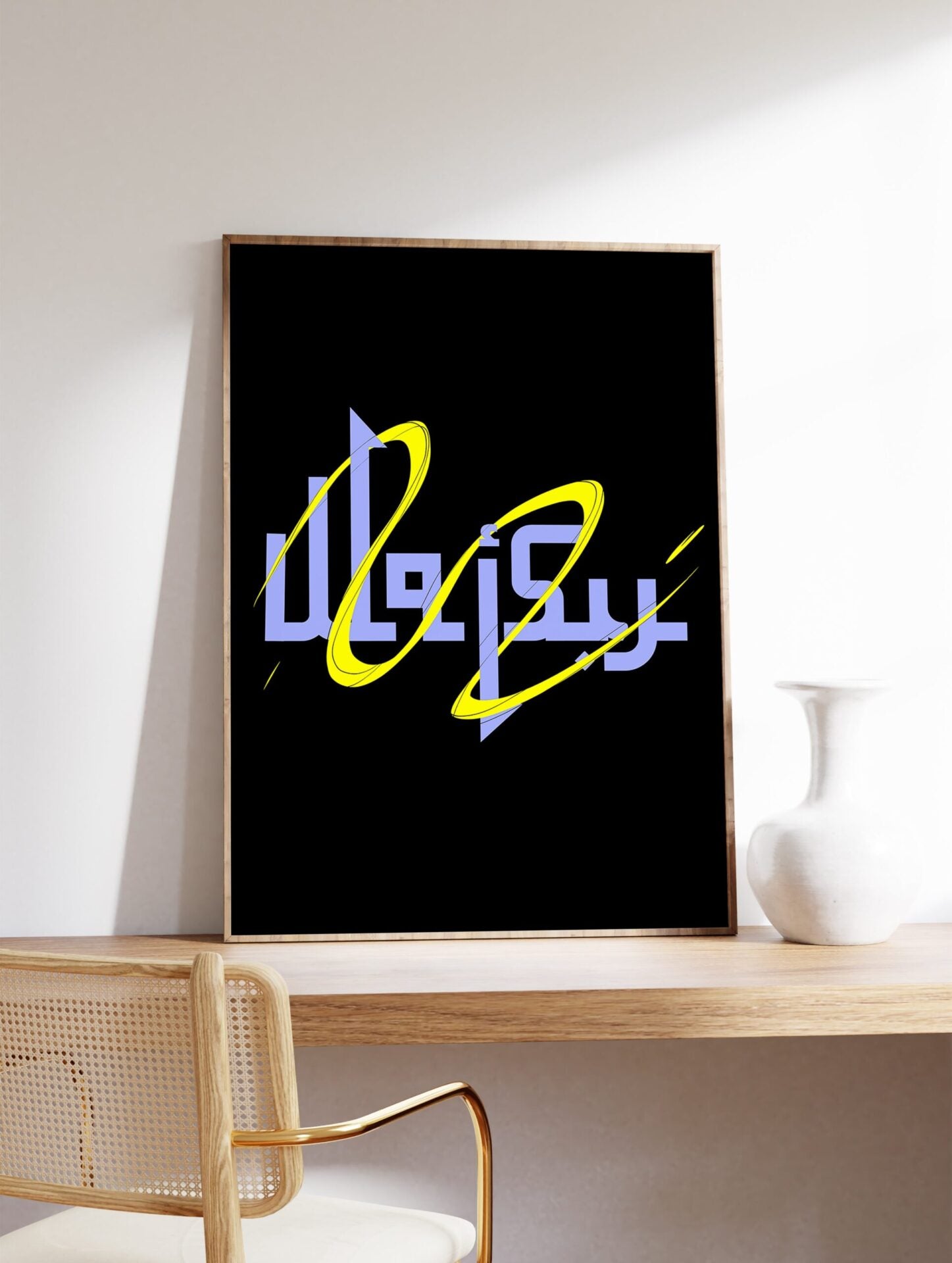 Islamic Calligraphy Poster, Islamic Print