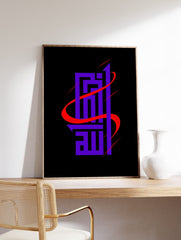 Islamic Calligraphy Poster, Islamic Print