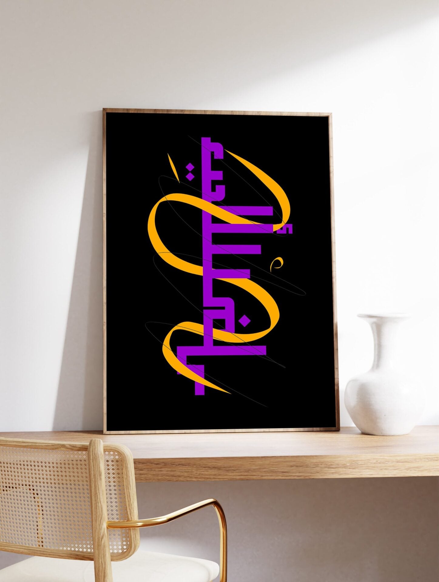 Islamic Calligraphy Poster, Islamic Print