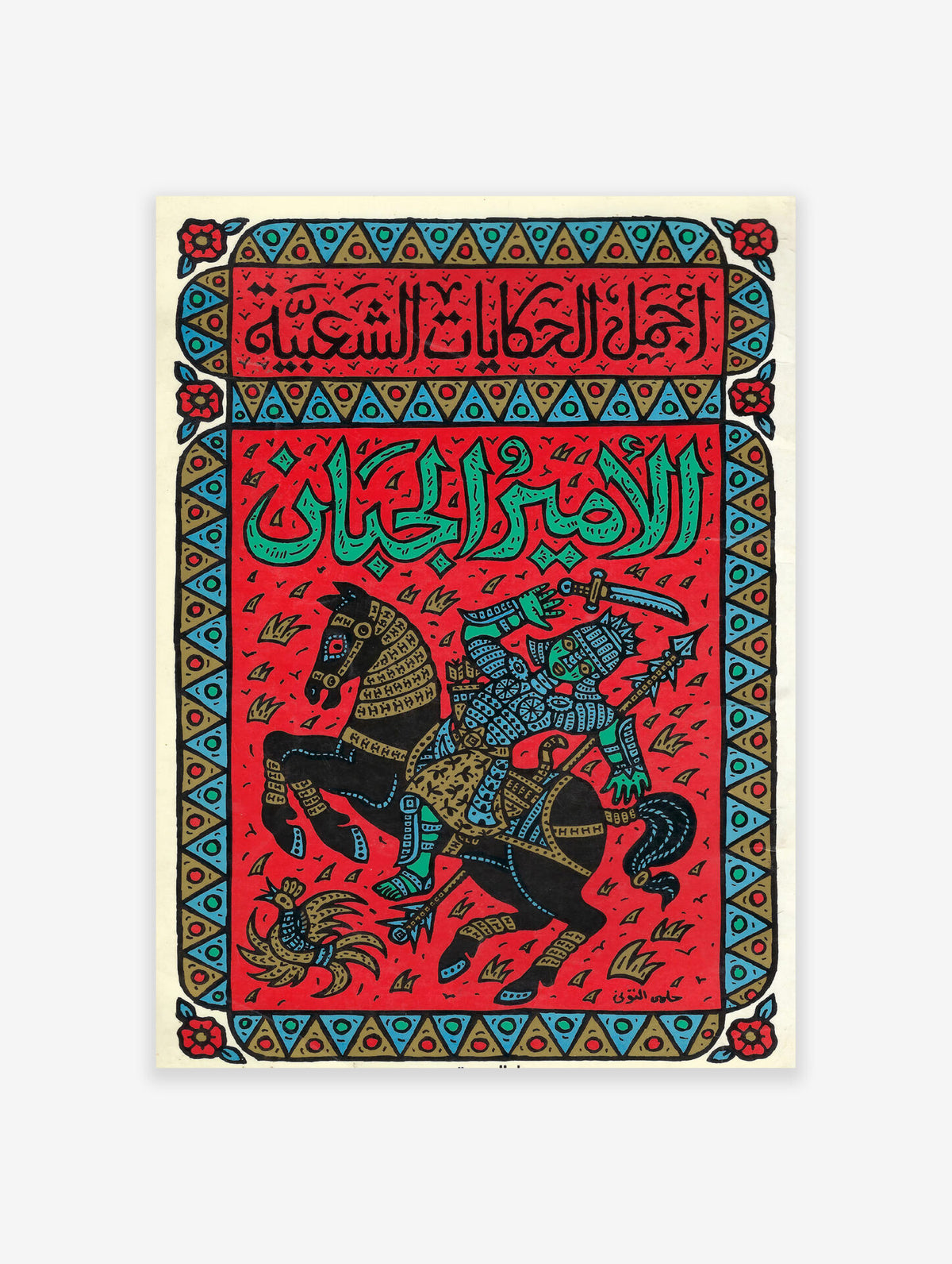 Horse Art Poster,  Egyptian Print